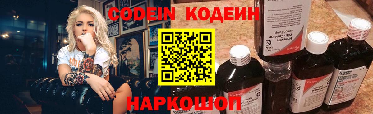 Лабытнанги  Codein Purple Drank  Вход с VPN 