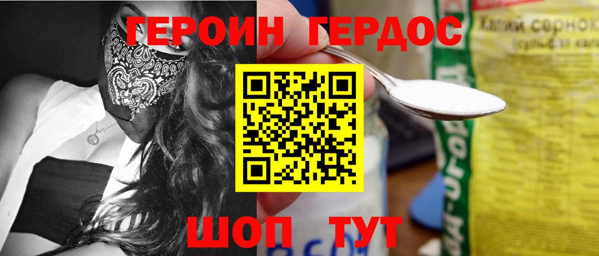 Героин  Героин гречка  Вход с VPN  Лабытнанги 